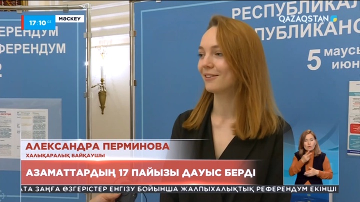 Мәскеудегі учаскеде тіркелген азаматтардың 17 пайызы дауыс берген