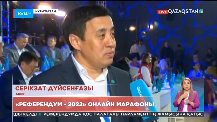Серікзат Дүйсенғазының референдум жайлы пікірі