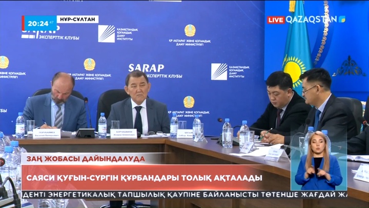 Саяси қуғын-сүргін құрбандарын ақтау мәселелері бойынша жаңа заң әзірленеді