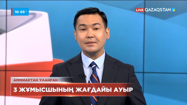Алматыда балмұздақ шығаратын зауытта аммиактан уланған үш жұмысшының жағдайы ауыр