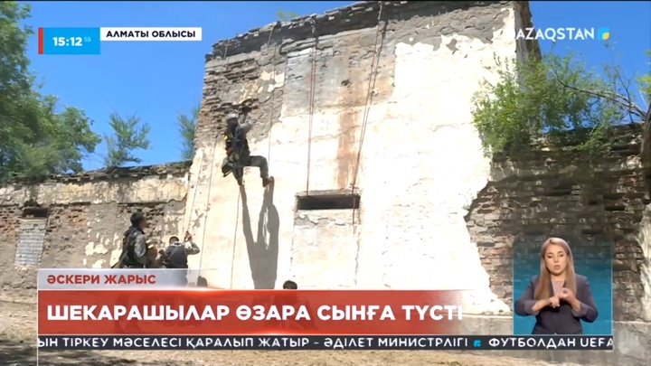 Алматыда шекарашылар өзара  сынға түсті