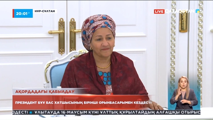 Мемлекет басшысы БҰҰ Бас хатшысының бірінші орынбасары Амина Мұхаммедті қабылдады