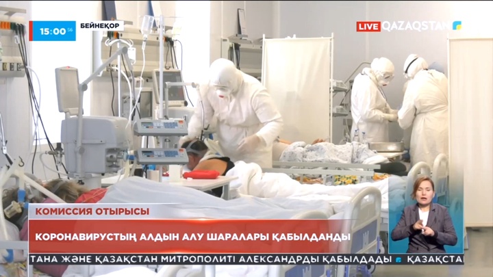 Қазақстан «сары» аймаққа өтсе қандай шаралар қабылданады