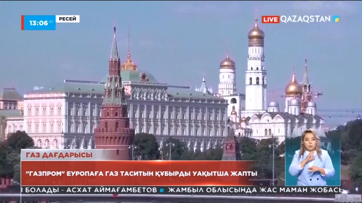 «Газпром» Еуропаға газ таситын құбырды уақытша жапты