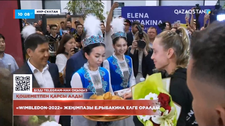 «Wimbledon-2022» жеңімпазы Елена Рыбакина елге оралды