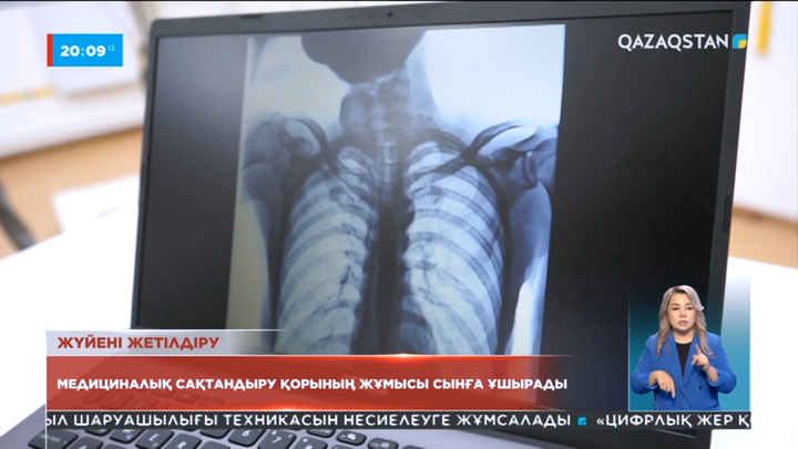 2 жыл бұрын құрылған медициналық сақтандыру қоры сынның астында қалды