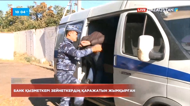 Банк қызметкері зейнеткердің  6 млн теңгесін шешіп алған