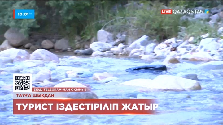 Алматыда тауға шыққан турист іздестіріліп жатыр