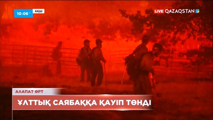 Калифорния штатында өрттен мыңдаған адам эвакуацияланды