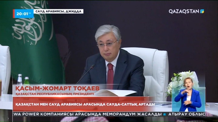 Президент: Қазақстан мен Сауд Арабиясы арасындағы тауар айналымы артады