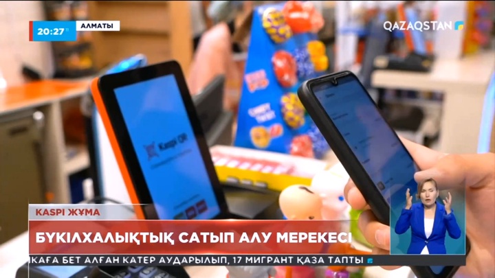 Kaspi Жұма бүкілхалықтық тиімді сатып алу мерекесі өтті