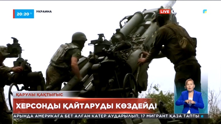 Украина Ресей армиясы басып алған Херсон облысын қайтаруды көздейді