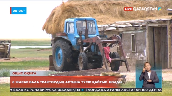 6 жасар бала трактордың астына түсіп қайтыс болды