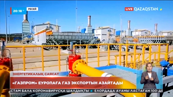 «Газпром» Еуропаға газ экспортын қысқартады