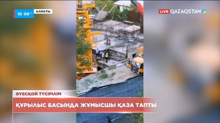 Алматыдағы құрылыс нысанында жұмысшы қаза тапты