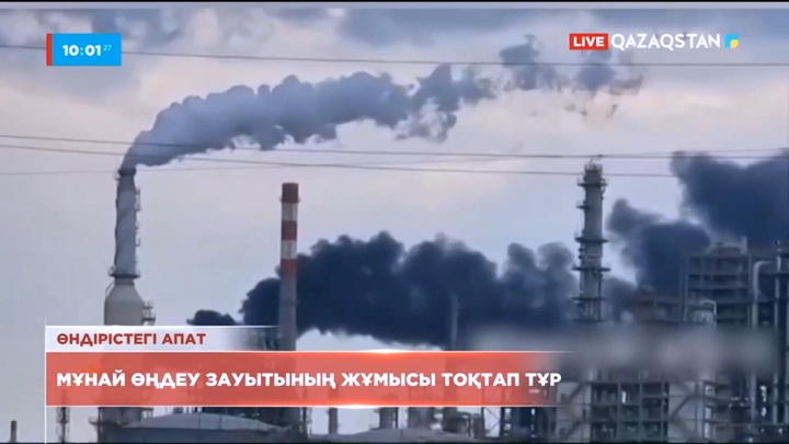 Атырауда мұнай өңдеу зауытының жұмысы уақытша тоқтатылды