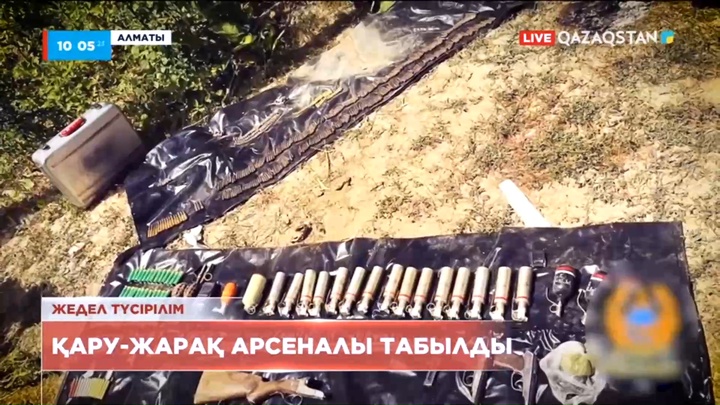 Қаңтар оқиғасы: Қару-жарақ арсеналы табылды