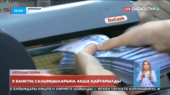 Лицензиясынан айырылған 9 банктің салымшыларына ақшасы қайтарылды