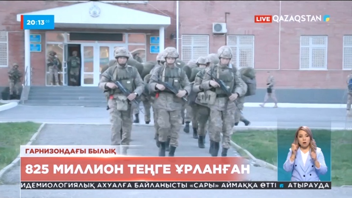 Еліміздің әскери гарнизондарында 825 миллион теңгені жымқыру дерегі анықталды