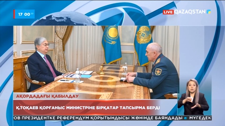 Қ.Тоқаев Қорғаныс министріне бірқатар тапсырма берді