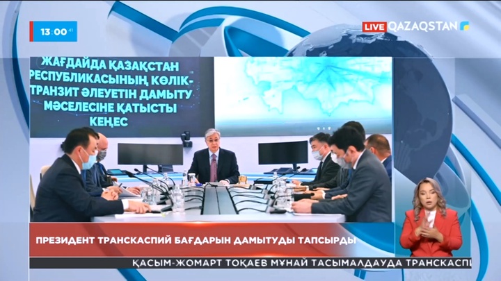 Президент Транскаспий бағдарын дамытуды тапсырды