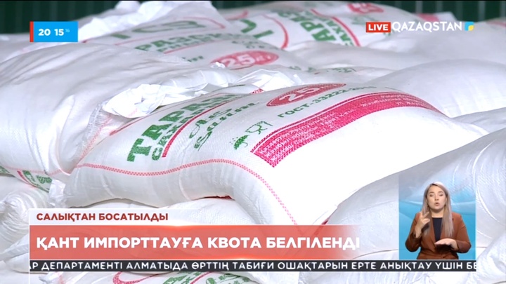 Елде қант импорттауға квота белгіленді