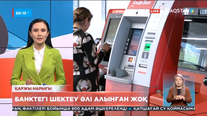 Халық бұрынғы Альфа-Банктен әлі күнге дейін ақшасын шетел валютасы арқылы шектеусіз ала алмай жүр