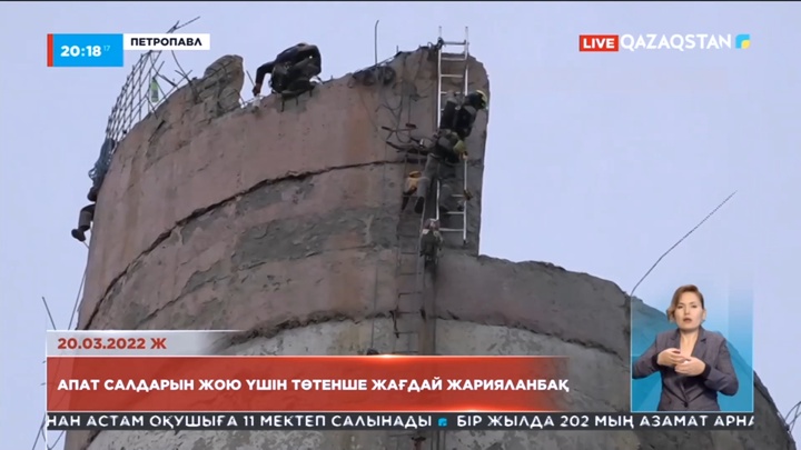 Петропавлдағы ЖЭО-да апат салдарын жою үшін төтенше жағдай жарияланады
