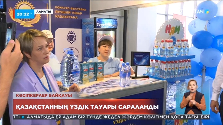 Алматыда «Қазақстанның үздік тауары» өңірлік көрме-байқауы өтті