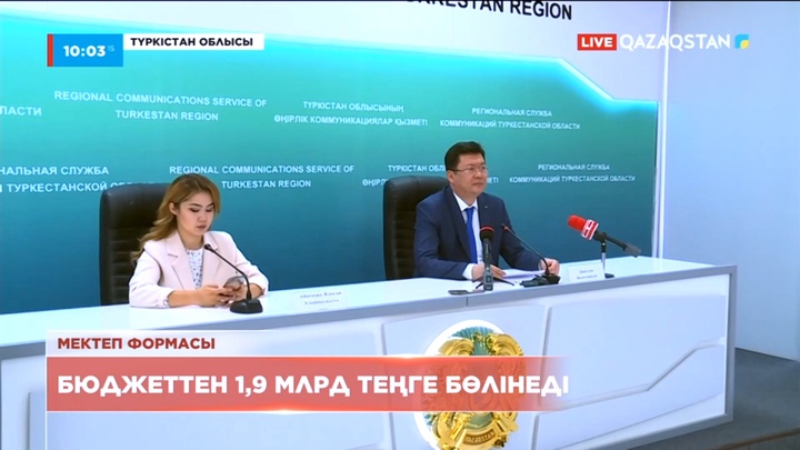 Түркістан облысындағы тұрғындарына бюджеттен 1,9 млрд теңге бөлінеді