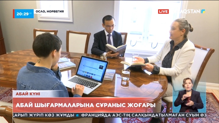Норвегияда Абайдың шығармаларына сұраныс күннен-күнге артып келеді