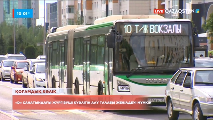 Жүргізушілерге «D» санатындағы куәлік алу талабы жеңілдеуі мүмкін