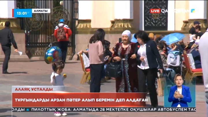 Алматылықтарды арзан пәтер әперемін деп алдаған алаяқ ұсталды