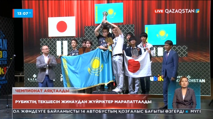 Рубик текшесін жинаудан Азия чемпионатының жеңімпаздары марапатталды