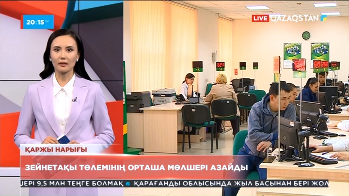 Қазақстанда зейнетақы төлемінің орташа мөлшері азайды