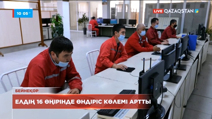 Қазақстанның 16 өңірінде өндіріс көлемі артты