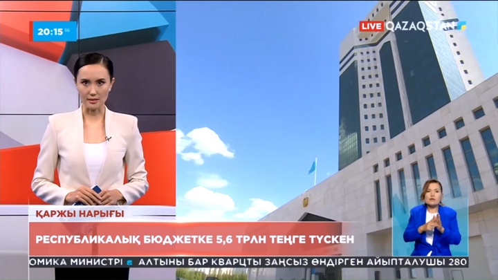 Қаржы нарығы: Жеті айда республикалық бюджетке 5 трлн 600 млрд теңге түскен