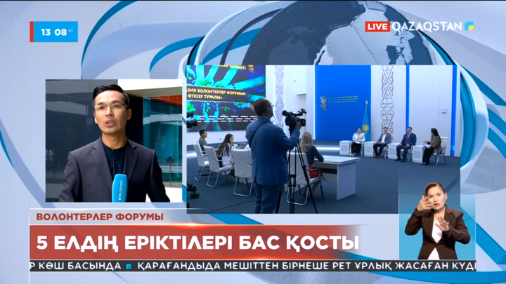 Елімізде бірінші Орталық Азия волонтерлер форумы өтіп жатыр