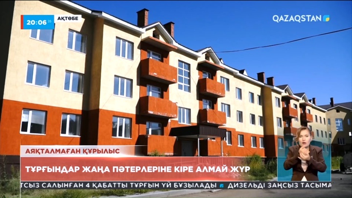 Ақтөбелік тұрғындар жаңа пәтерлеріне кіре алмай жүр