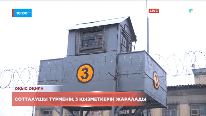 Таразда сотталушы түрменің 3 қызметкерін жаралады