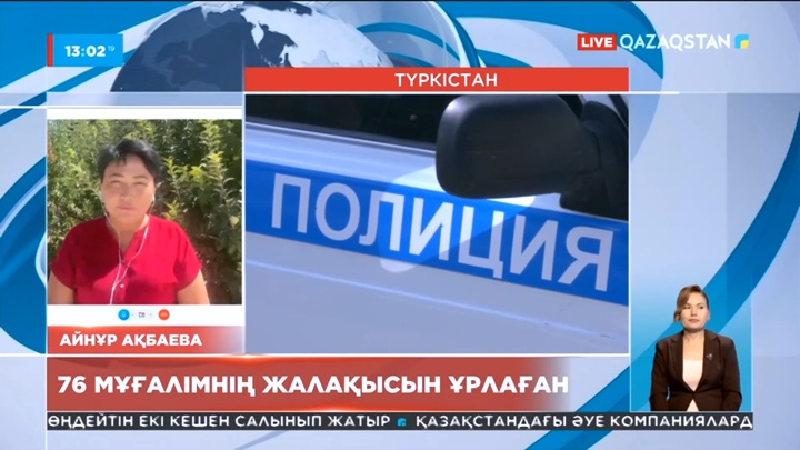 26 млн теңге: Мұғалімдердің жалақысын ұрлаған ер адам ұсталды