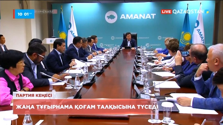 «AMANAT» кеңесі: Жаңа тұғырнама қоғам талқысына түседі