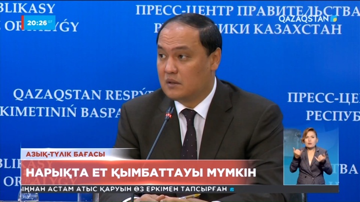Ет бағасы өсе ме - министр жауабы