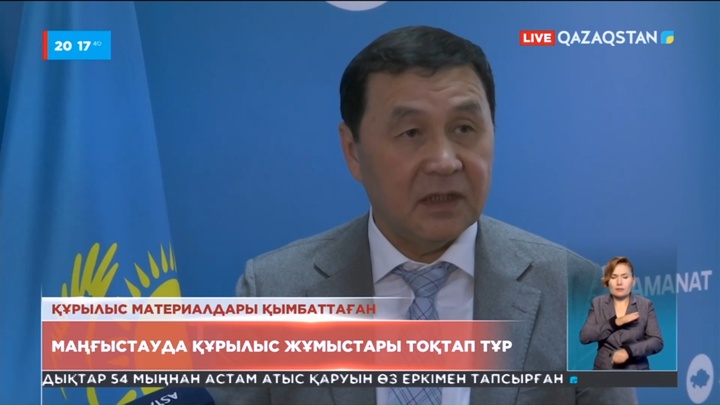 Маңғыстауда құрылыс жұмыстары тоқтап тұр