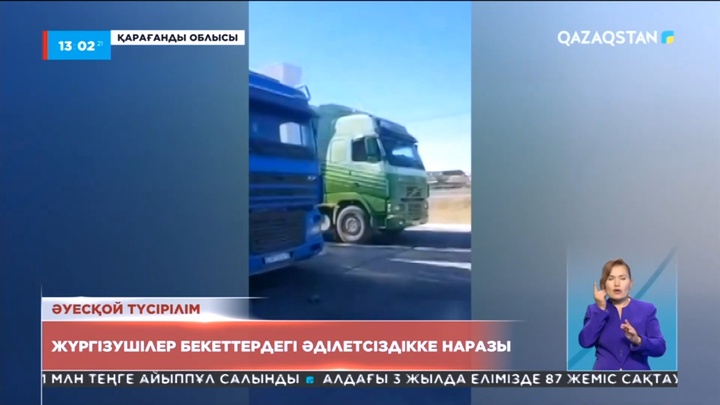 Жанармайға талас: Балқаштық жүргізушілер бекеттердегі әділетсіздікке наразы
