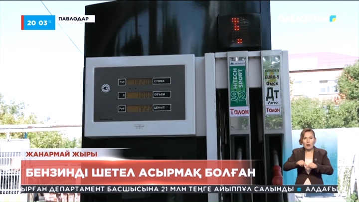 Павлодарда мұнай өнімдерін вагондап шетел асыруға әрекеттенген компания өкілдері ұсталды