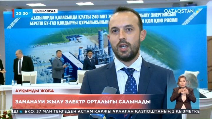 Қызылордада заманауи жылу электр орталығы салынатын болды