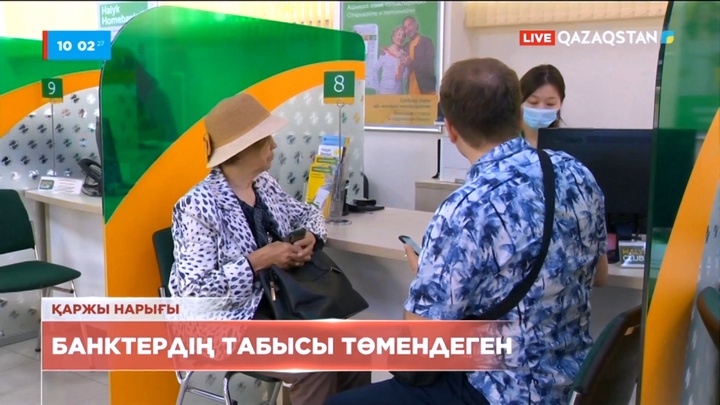 Банктердің табысы 1,5% төмендеген