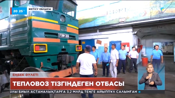 Жетісу облысы: Тұрғындардың үштен бір бөлігі темір жол саласында еңбек етеді
