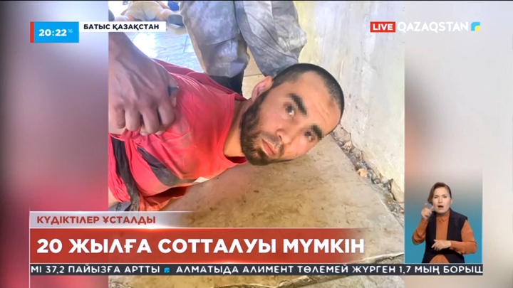Батыс Қазақстанда ұсталған екі күдікті 20 жылға сотталуы мүмкін